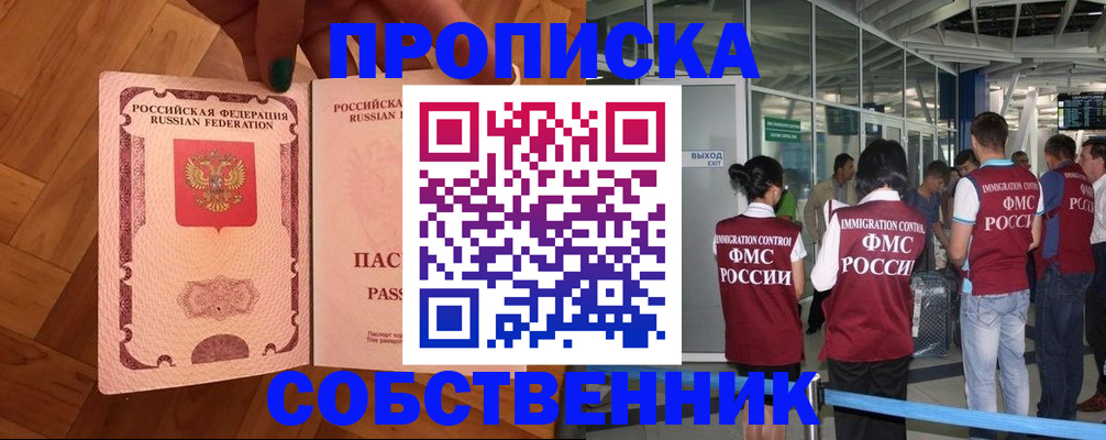 временная прописка в Сальске