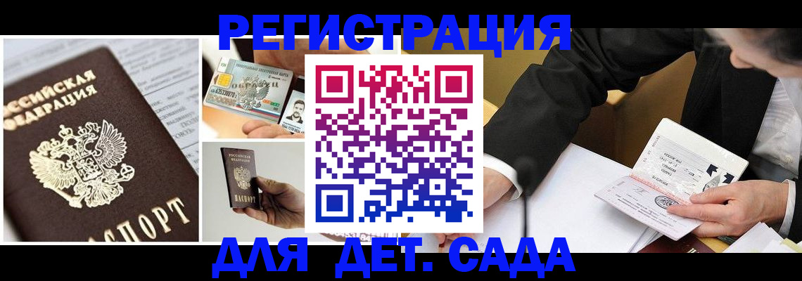 прописка регистрация в Сальске